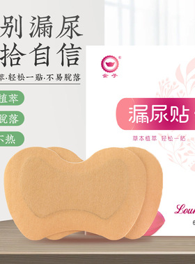 女性漏尿贴膏药贴妇女遗尿漏尿贴呵护女性产后松弛穴位贴