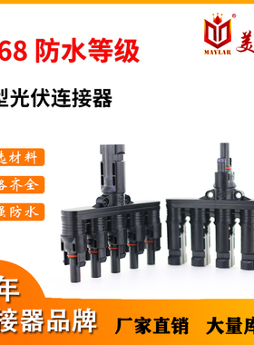 MC4连接器五进一出 光伏板专用1拖5汇流套件MCH501美桦厂家直销