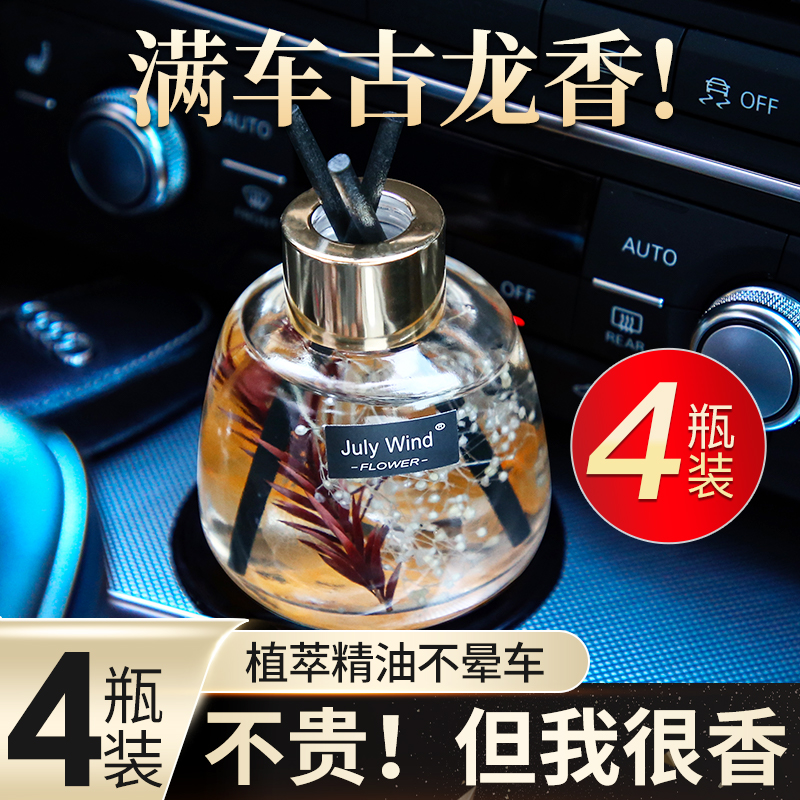 车载香薰车用香水汽车摆件饰品高档持久淡香氛车内除异味男女专用