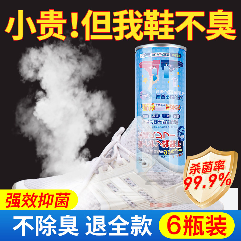 鞋子除臭剂喷雾鞋袜球鞋柜除菌杀菌除去异味小去脚臭防臭味神器林