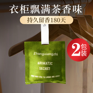 3盒|衣柜香薰衣橱香挂专用香味持久女生男士香包茶味衣物香囊挂片