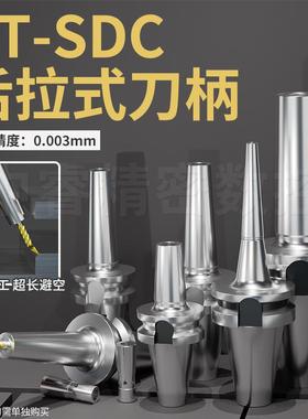 SDC后拉式刀柄高精度动平衡高速BT40深腔加工中心夹头DC04/06/08