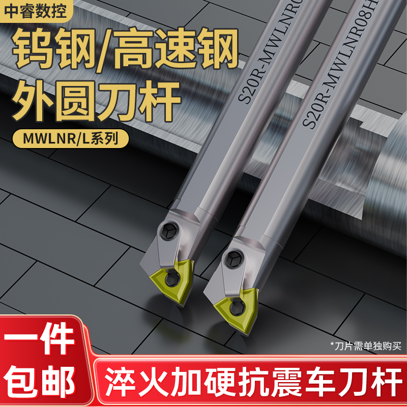 钨钢高速钢刀杆抗震镗刀S20R/S25S-MWLNR08内孔桃型防震车刀杆