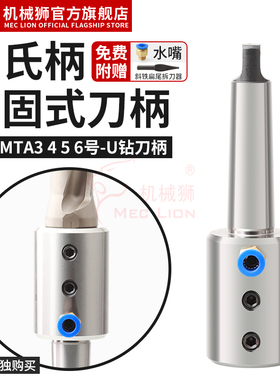 莫氏柄MTA4-SLN32侧固式刀柄 立式外转内冷出水莫氏主轴转直柄U钻
