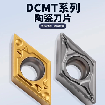 金属陶瓷数控刀片菱形刀片Dcmt 070202 -Hq/ 070204 -24/Ps钢件通
