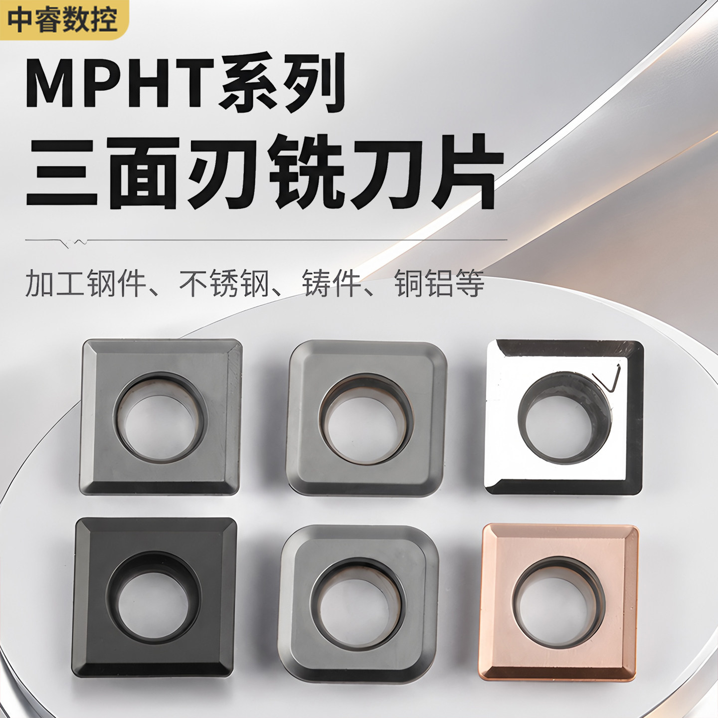 MPHT三面刃数控铣刀片钢不锈钢图片