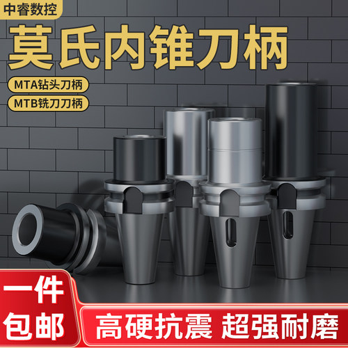 加工中心MTA3/MTB4莫氏钻头刀柄