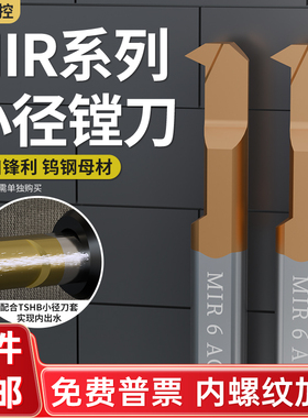 MIR A60 A55小孔径内孔螺纹刀整体钨钢小牙刀杆合金小螺纹车刀