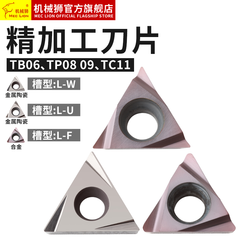 数控精镗刀片tpgt080204l三角形
