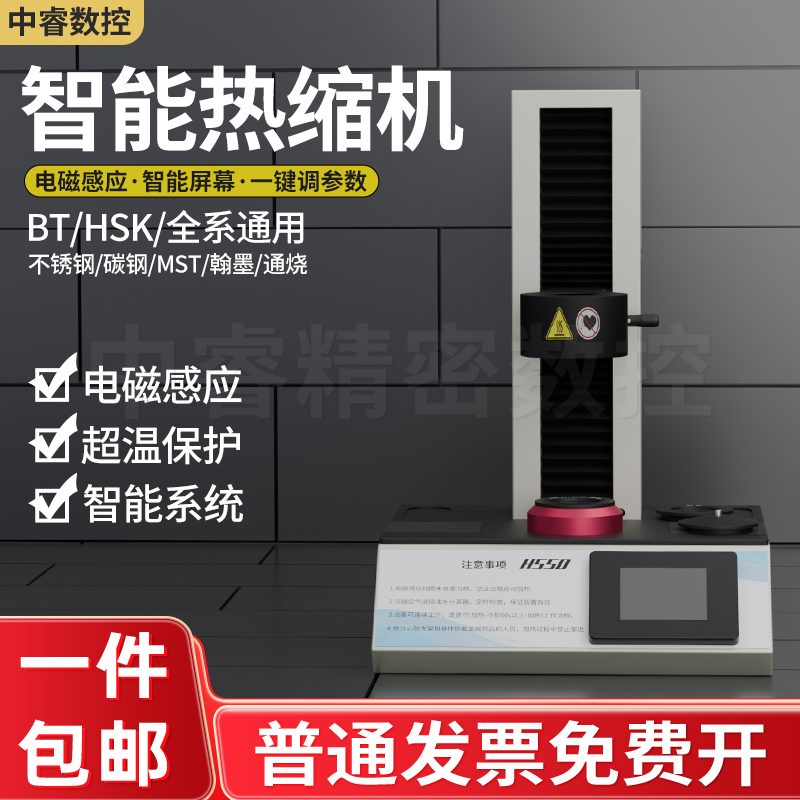 H5000S通用智能热缩机刀柄烧结机