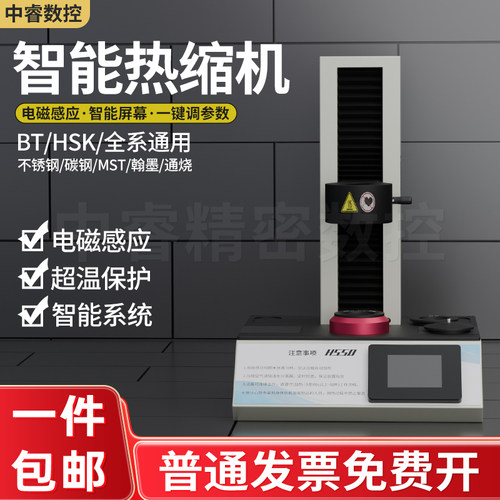 H5000S通用智能热缩机刀柄烧结机