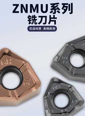 数控铣刀片ZNMU040308PNR-GM 080608PNR-GL/GR不锈钢加工铣刀片