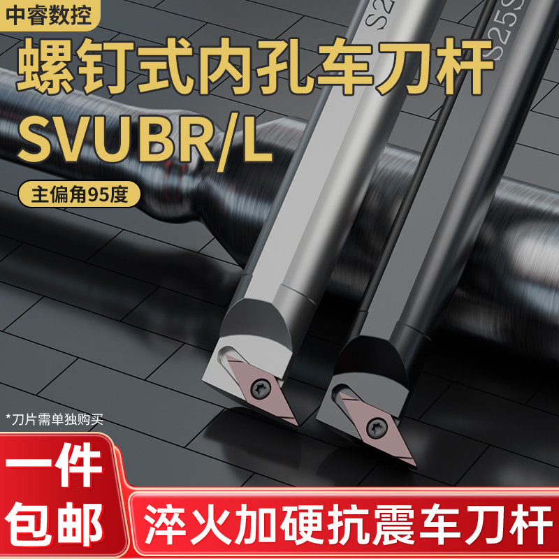 内镗刀杆尖刀片数控刀杆 95度S16Q/S20R-SVUBR16车床刀具内孔车刀