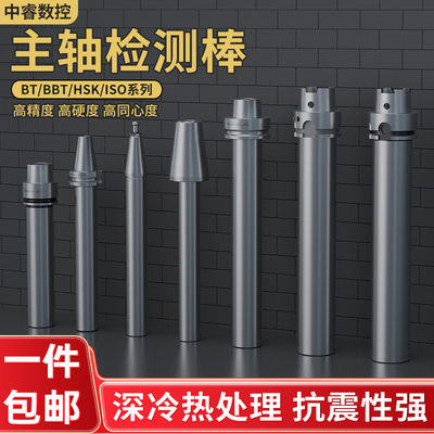 加工中心BT/BBT主轴检测棒