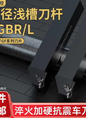 切卡簧浅槽刀大压板式正刀反刀杆CGBR2020K16/2525K22数控车床具