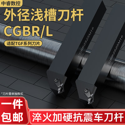 切卡簧浅槽刀大压板式正刀反刀杆CGBR2020K16/2525K22数控车床具