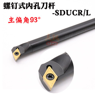 数控车刀刀杆内孔刀S12M/S16Q-SDUCR11/07螺钉式装DCMT11/07刀片