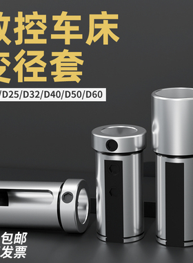 数控车床刀套D25D32D40减径套内孔车刀杆变径套U钻辅助刀架转换套