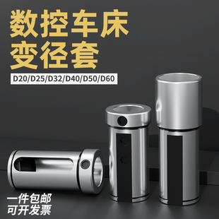 数控车床刀套D25D32D40减径套内孔车刀杆变径套U钻辅助刀架转换套