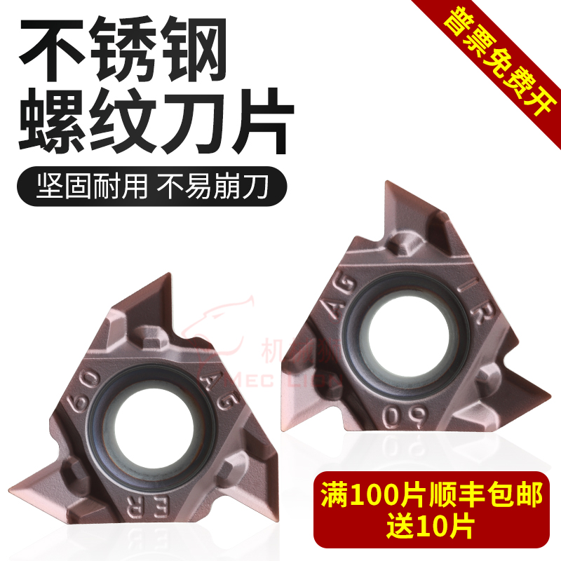 16ER/IR内外螺纹刀片不锈钢专用