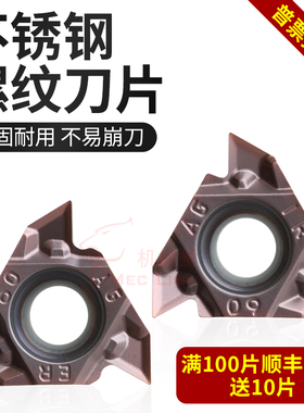 数控螺纹刀片16ERAG6016irAG55内外螺纹不锈钢车刀带修光内外牙刀
