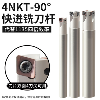 TE90铣刀杆4NKT060308直角快进给