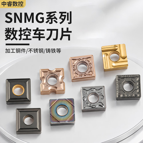 数控刀片正方形车片SNMG1204钢件