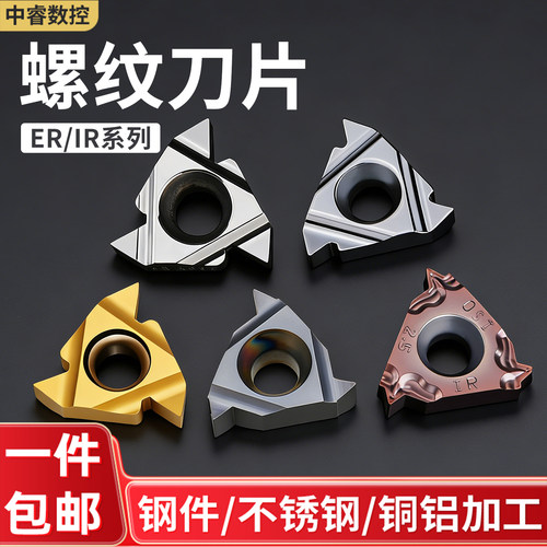 数控螺纹刀片内外螺纹车刀粒08IR/ER钢件不锈钢牙刀头55 60度刀粒