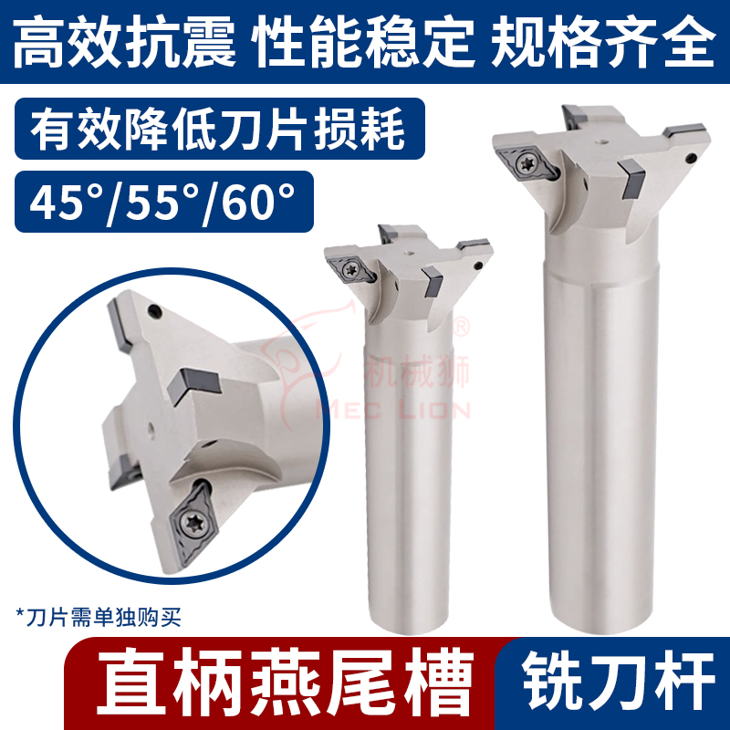 直柄数控燕尾槽铣刀杆V型槽刀