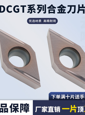 数控刀片菱形精车刀粒DCGT11T301FL-PU/0702005F不锈钢小零件加工