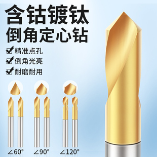 含钴镀钛60/90/120度定心钻定位定点钻头倒角刀不锈钢中心钻加长
