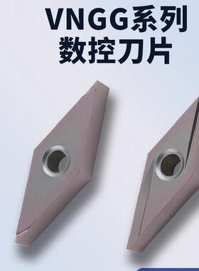 数控刀片VNGG160401L-2G 160402R-F加工不锈钢钢件耐磨刀片