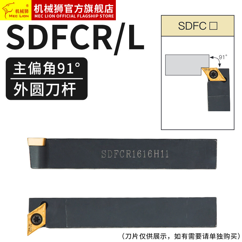 数控车刀90度SDFCR1212H07/16H11