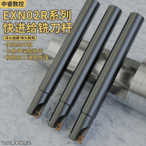 EXN02R系列快进给铣刀杆淬火加硬持久耐用粗精加工通用