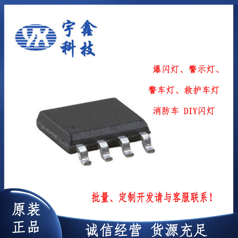 原装单片机定制程序 爆闪救护车LED DIY玩具车高低推电平IC芯片