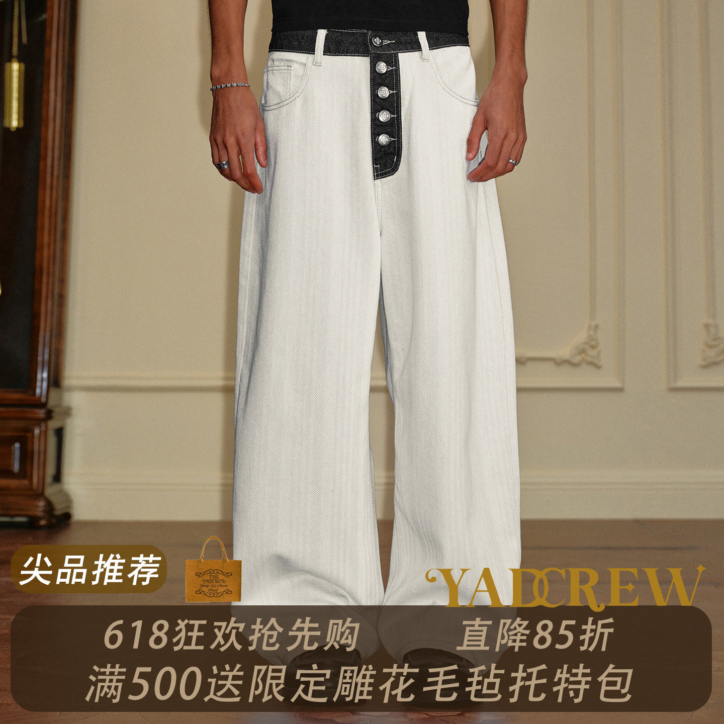 YAD白色裤子男女鱼骨人字纹翻转原牛仔裤复古宽松拉链水洗纽扣