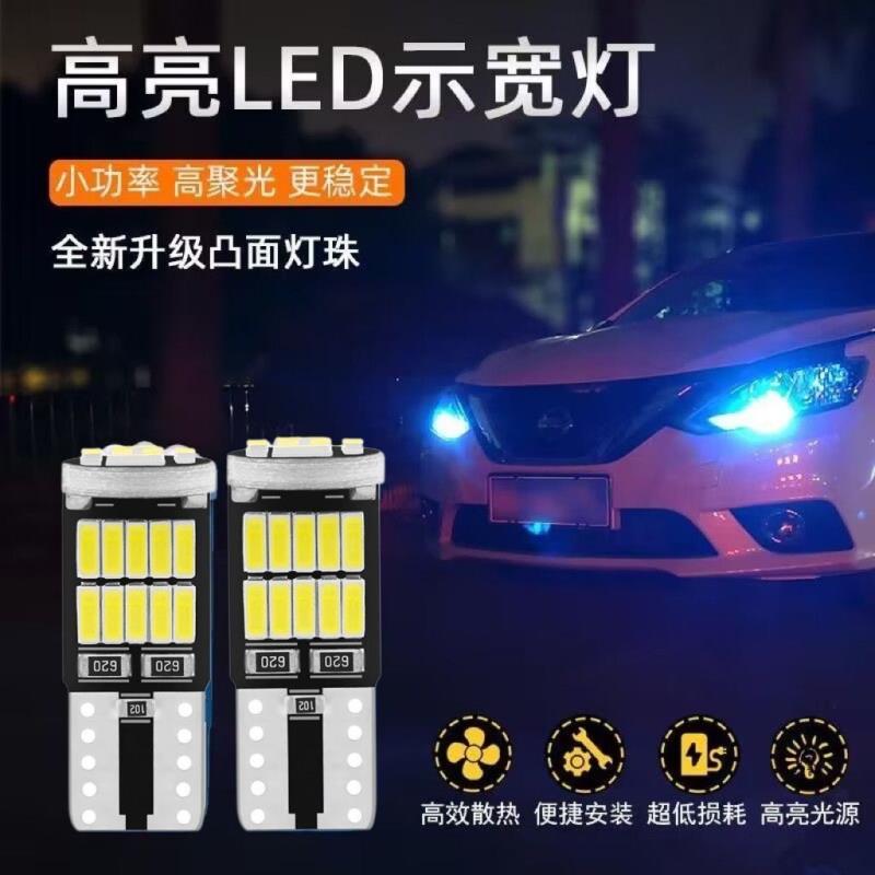示宽灯超亮led灯泡透镜改装车外日行灯汽车通用行车小灯led灯t10