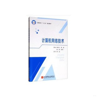 正版九成新 计算机网络技术欧君才