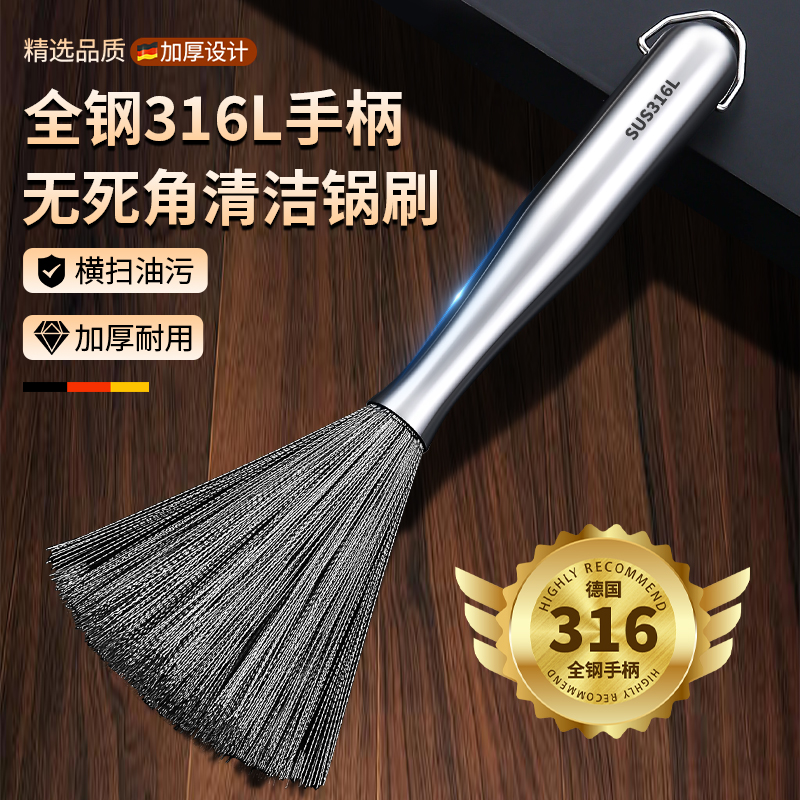 锅刷316长柄钢丝刷洗锅碗刷神器