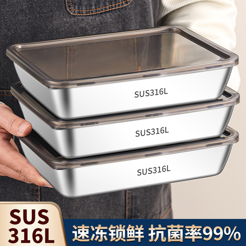 带盖保鲜盒316长方形方盘冷冻盒