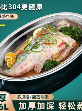 鱼盘316不锈钢蒸鱼专用盘子家用菜盘碟子加厚椭圆形大号餐盘托盘