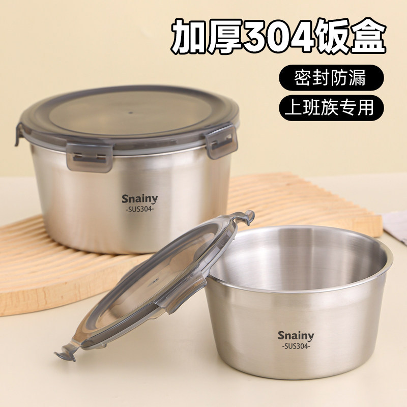 304不锈钢饭盒带盖餐盒上班族便当盒汤盒食品级水果盒密封保鲜盒