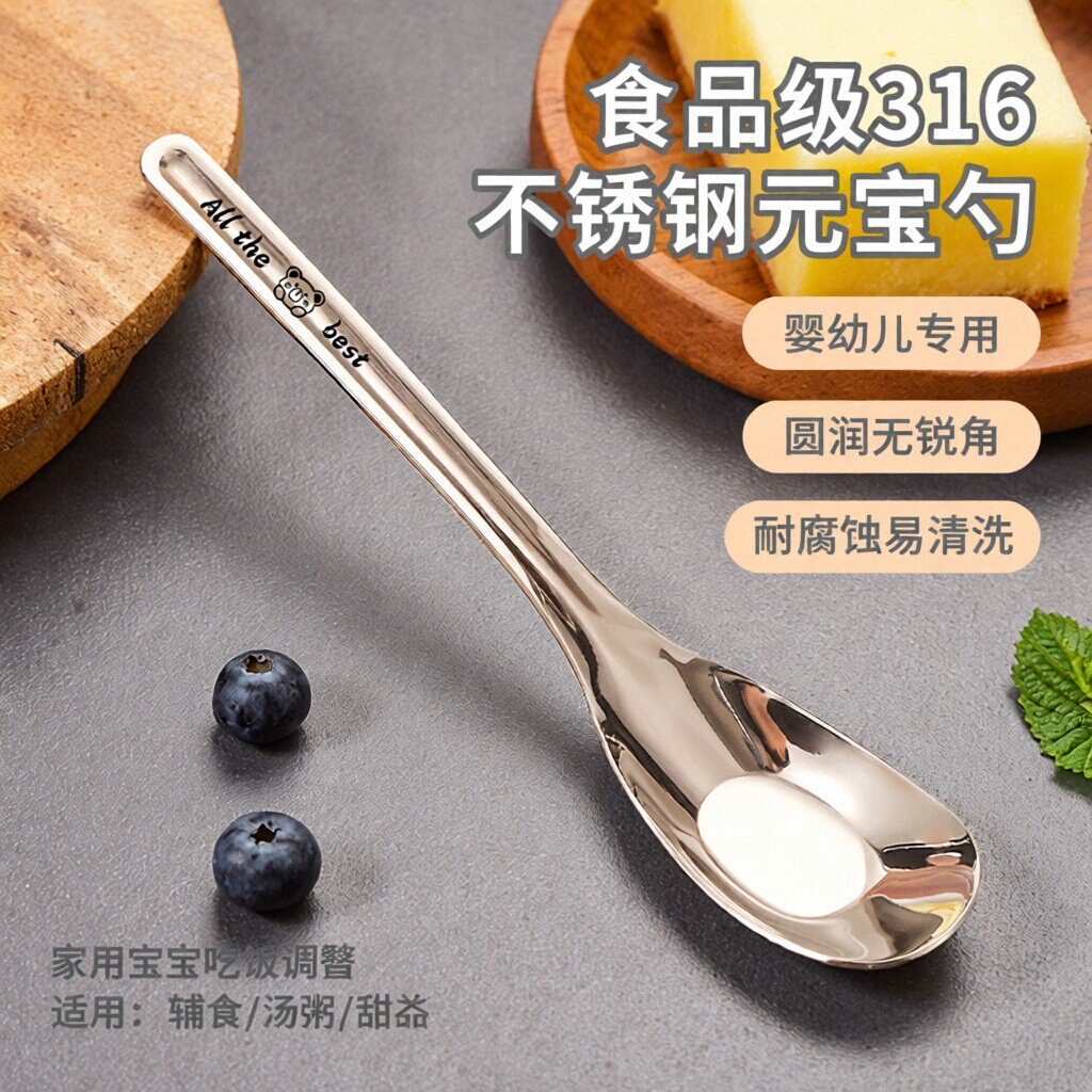 316不锈钢食品级宝宝元宝汤勺图片
