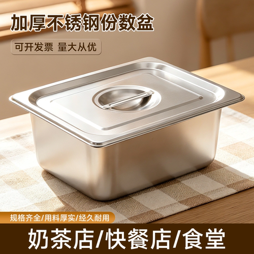 不锈钢长方形商用份数盆