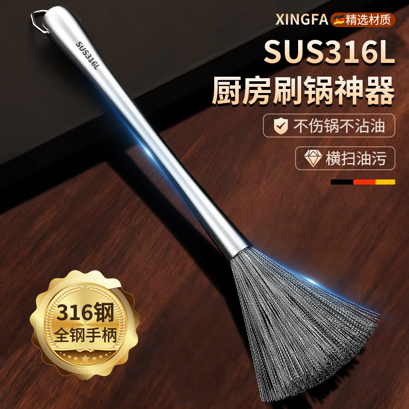 锅刷长柄家用316不锈钢洗锅刷子