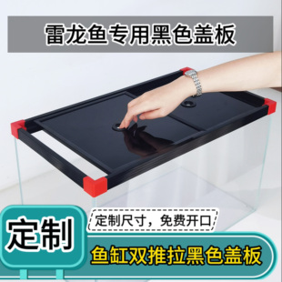 雷龙鱼专属盖板亚克力定制盖板鱼缸防跳网乌龟缸保温板鱼缸防跳盖