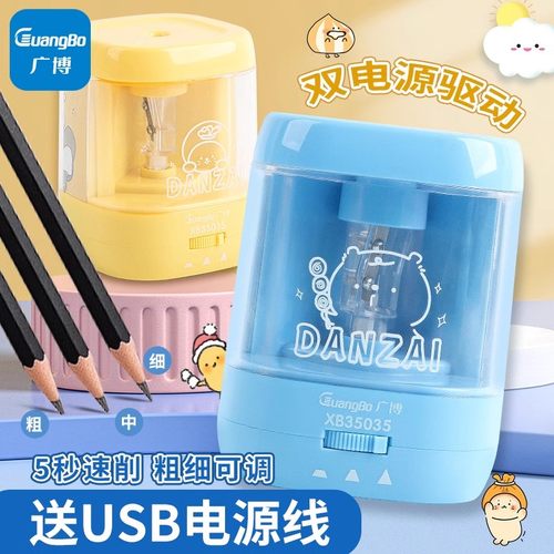 广博转笔刀电动双电源