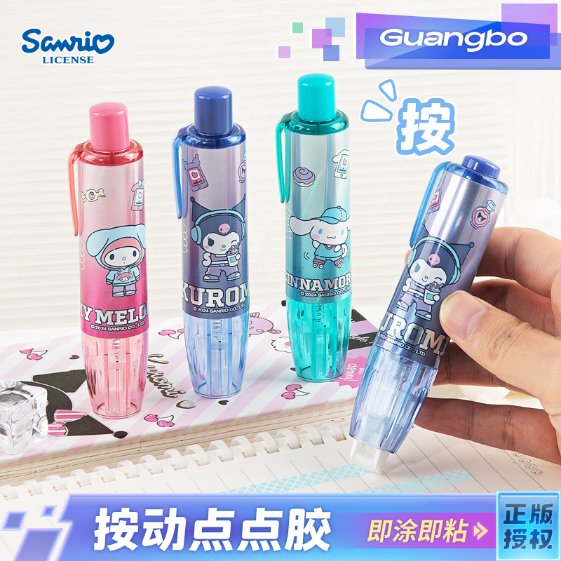 广博三丽鸥按动点点胶菱形设计