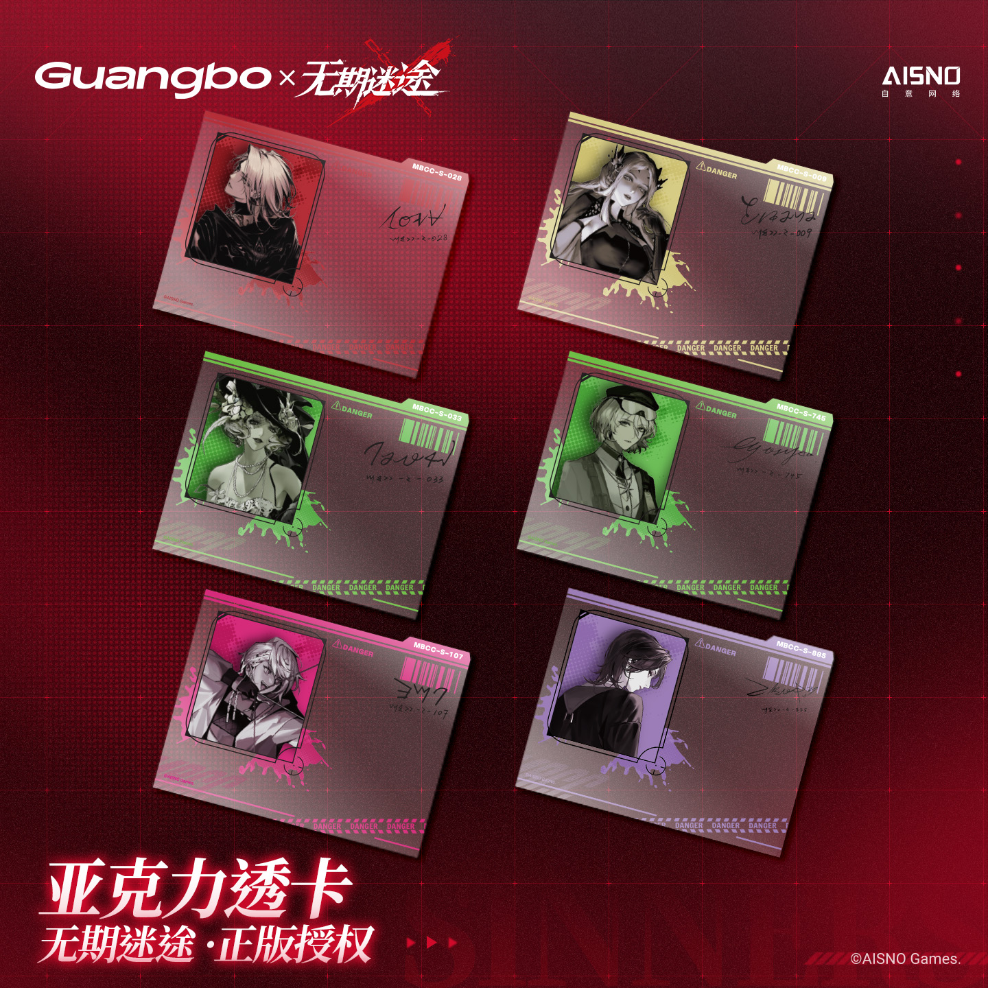 【广博×无期迷途】档案定格系列亚克力透卡 游戏二次元周边谷子