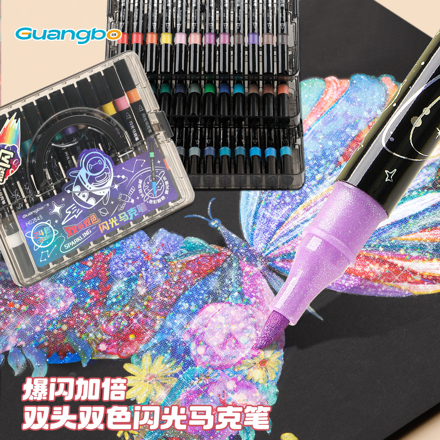 广博闪光马克笔软头双头带闪粉水彩笔荧光小学生儿童美术专用手账渐变